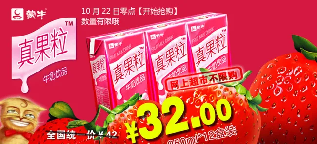 蒙牛真果粒图片psd模版下载