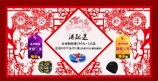 淘宝贺新春新年促销海报psd素材