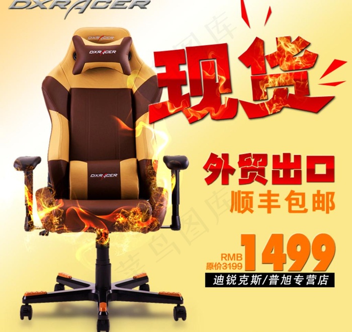 淘宝家居电脑椅直通车