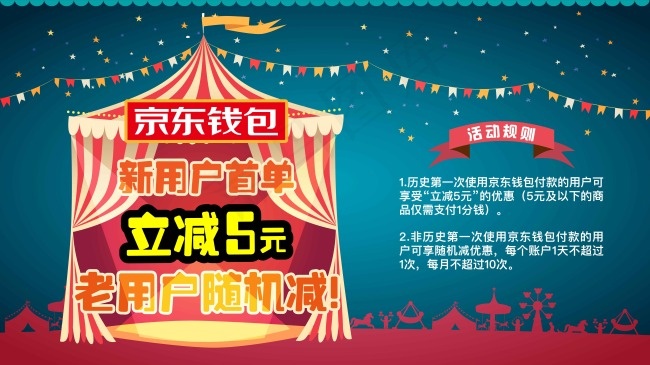 京东支付广告ai矢量模版下载