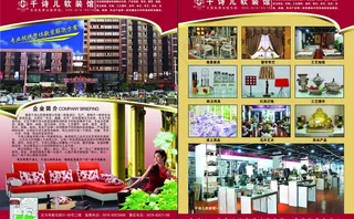 家居软装馆宣传单图片