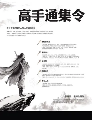 创意公司招聘海报psd素材