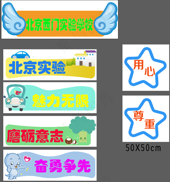 啦啦队语--晚会手举牌-矢量分层文...ai矢量模版下载