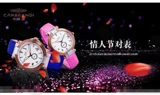 情人节对表海报