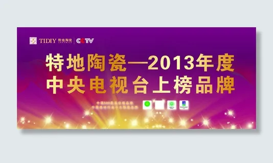 特地陶瓷海报图片