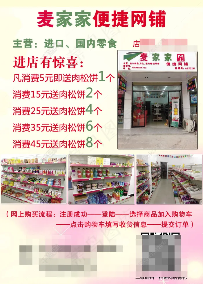 麦家家网铺宣传单海报优惠券psd模版下载
