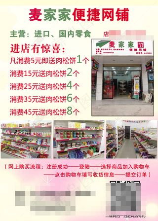 麦家家网铺宣传单海报优惠券