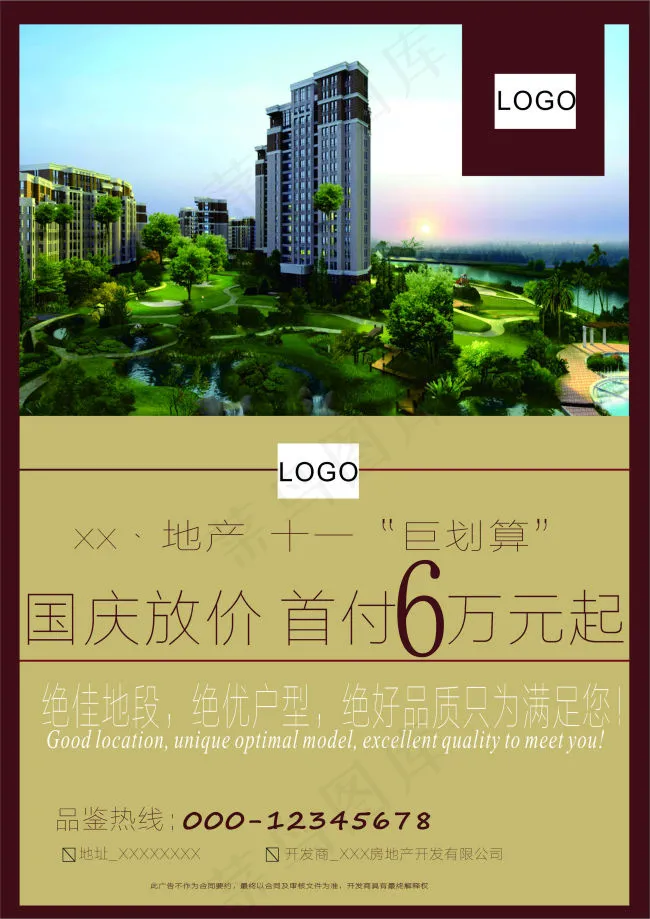 房地产宣传单cdr矢量模版下载