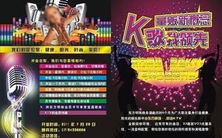 ktv宣传单图片