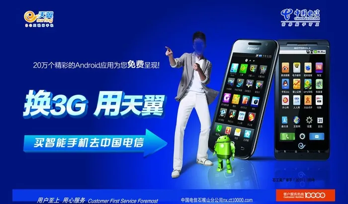 换3g用天翼图片(5600X3600(DPI:51))psd模版下载