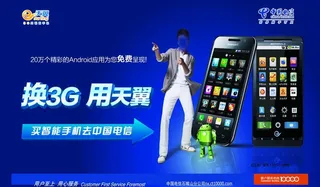 换3g用天翼图片