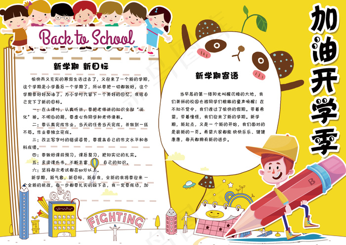卡通手绘新学期开学电子小报模板psd模版下载