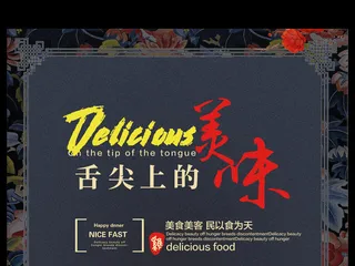 舌尖上的美味牛肉面设计