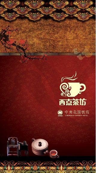 西点茶坊 菜单菜谱 食品餐饮 矢量...