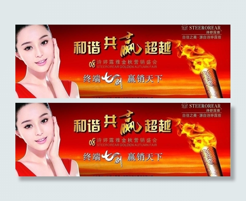 范冰冰 和谐共赢图片(5669X2283(DPI:20))psd模版下载