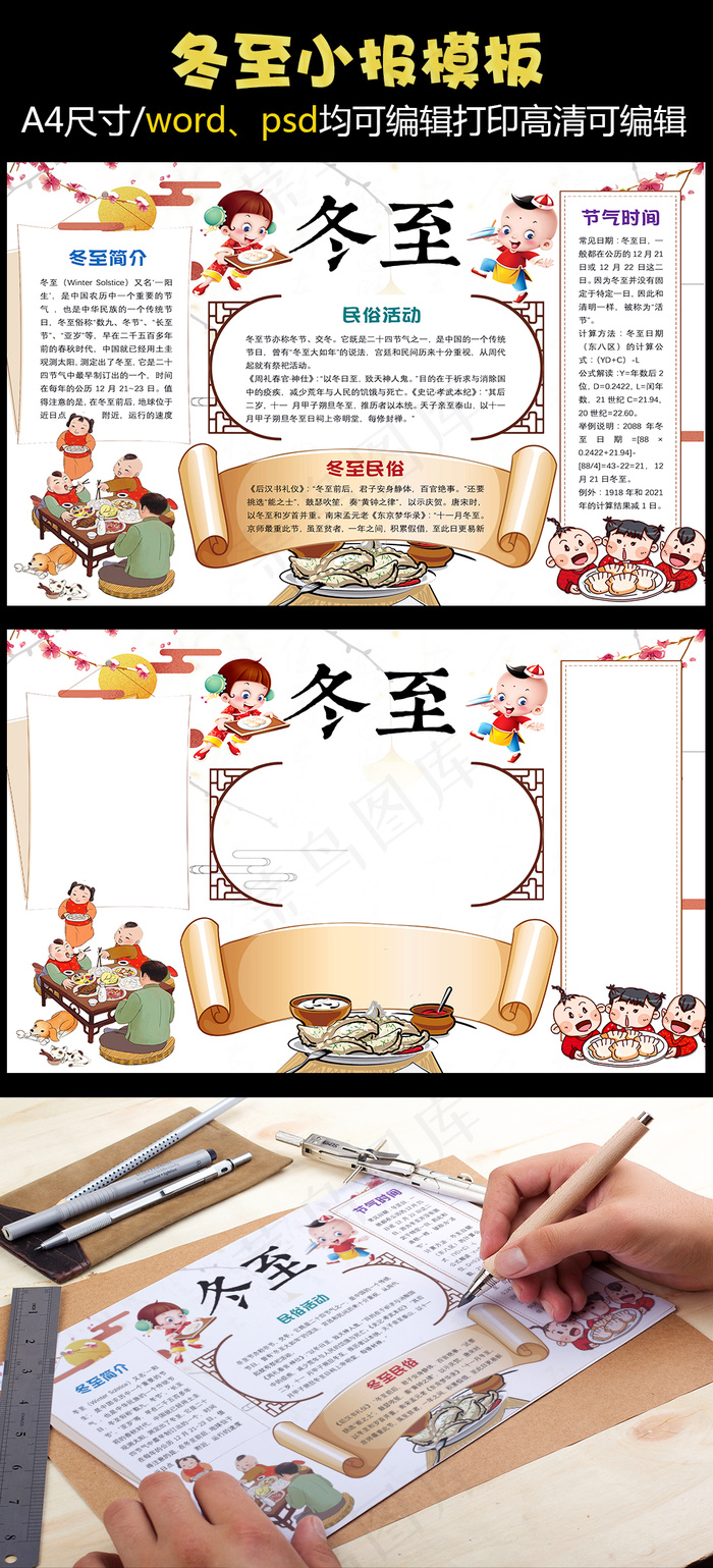 可爱中国风冬至文化小报手抄报Wor...(4961X3508(DPI:300))psd模版下载
