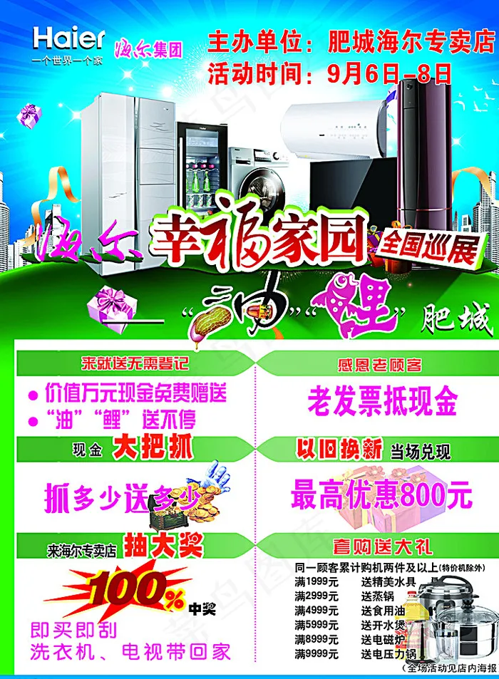 幸福家园图片(2551X3437(DPI:300))psd模版下载