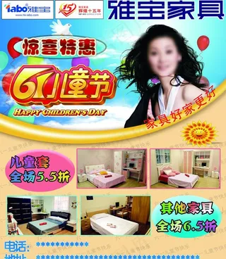 雅宝家具宣传广告图片