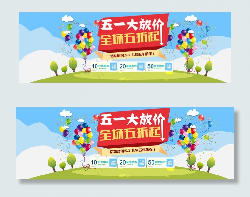 淘宝51大放价psd模版下载