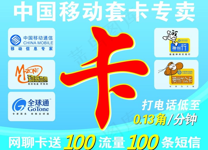 手机卡海报图片cdr矢量模版下载
