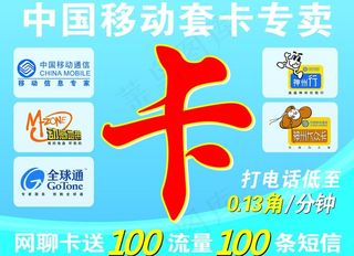 手机卡海报图片