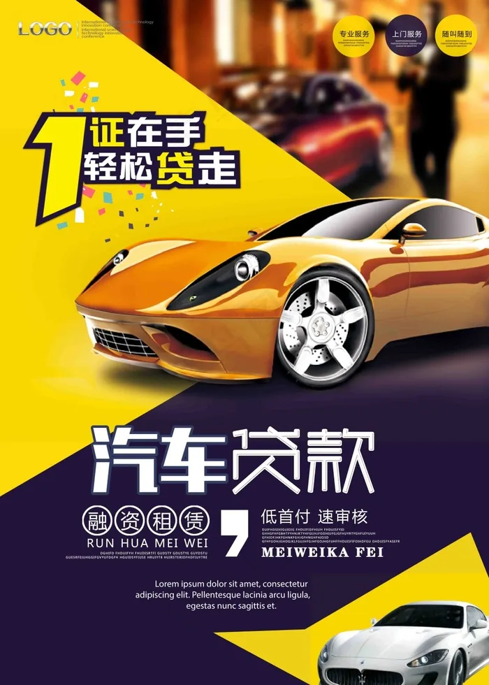 汽车海报psd模版下载