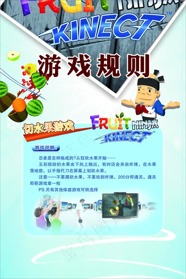切水果游戏规则psd模版下载