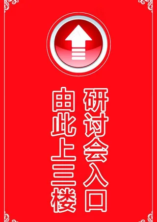 红色导视牌图片