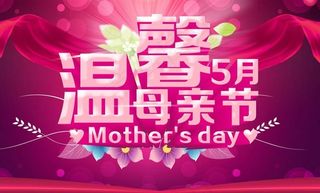 温馨母亲节背景设计PSD素材