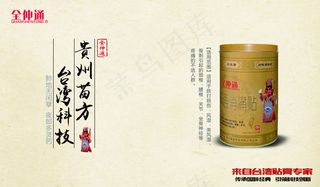 全伸通促销海报