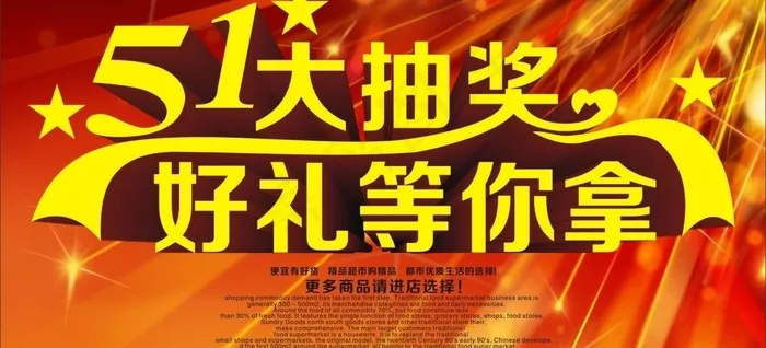 五一海报图片cdr矢量模版下载