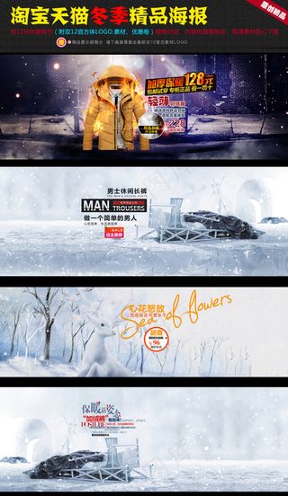 淘宝天猫冬天冬季男装女装海报首页装...