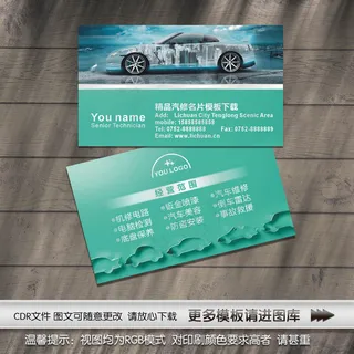 汽车维修名片