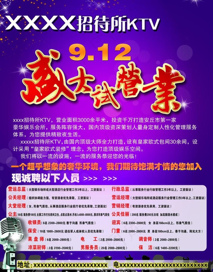 ktv开业海报图片psd模版下载