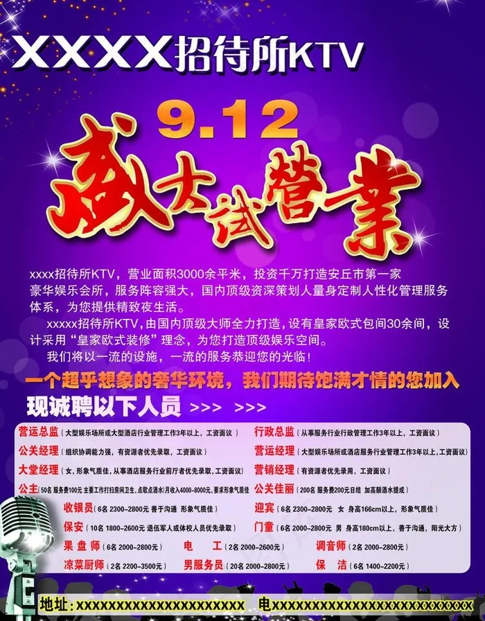 ktv开业海报图片psd模版下载