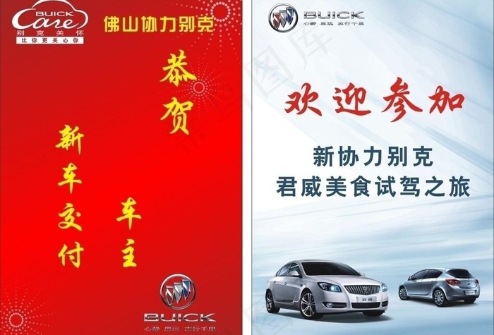 别克试驾cdr矢量模版下载