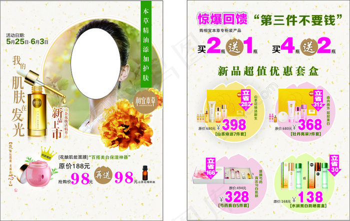相宜本草宣传单cdr矢量模版下载