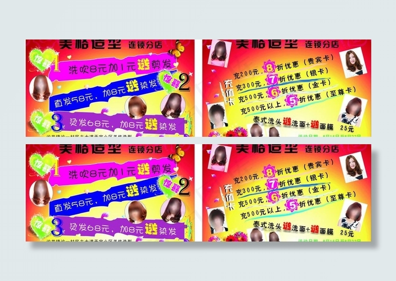 发廊开业活动宣传单图片