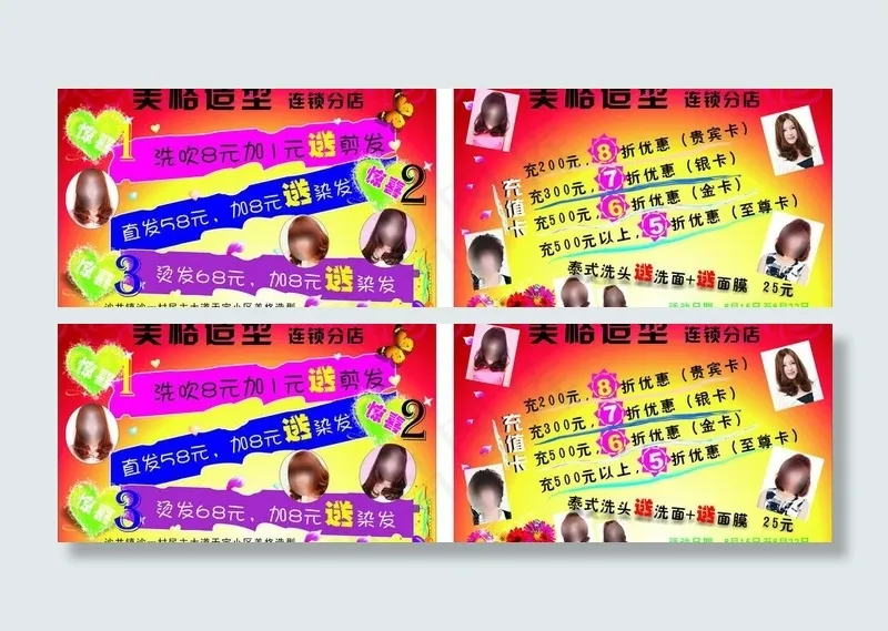 发廊开业活动宣传单图片