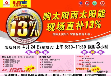 太阳雨太阳能图片