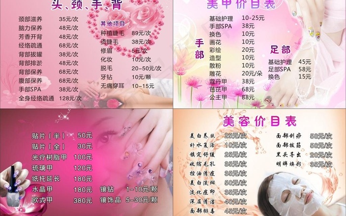 美容美甲价目表图片(297X210)cdr矢量模版下载