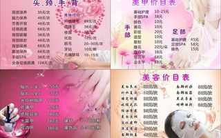 美容美甲价目表图片