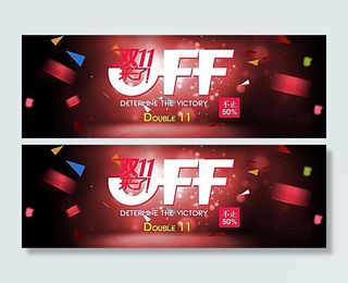 双11暗色背景简约淘宝天猫促销海报