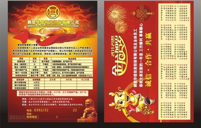 投资理财宣传页图片cdr矢量模版下载