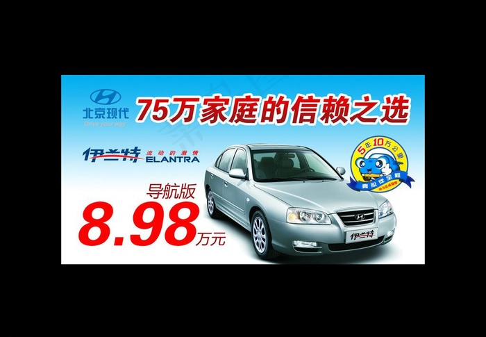 北京现代伊兰特信赖之选导航版图片