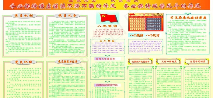 党风廉政制度图片psd模版下载