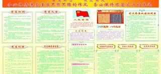 党风廉政制度图片