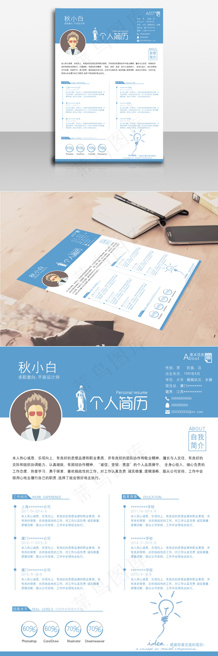 简约个人简历平面设计ai矢量模版下载