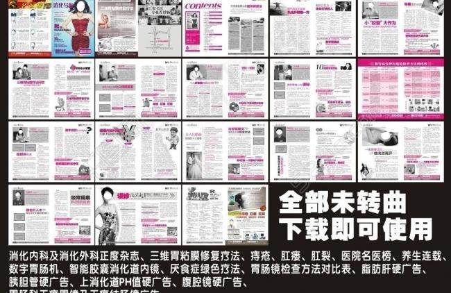 胃肠科画册设备及疗法介绍图片(376X266)cdr矢量模版下载