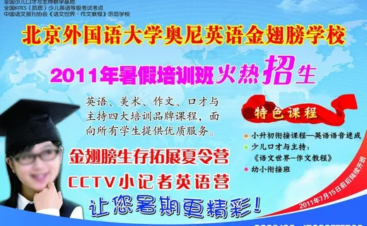 金翅膀学校宣传单图片